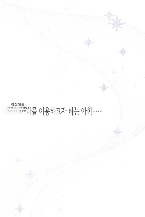 토끼와 흑표범의 공생관계 44화 19