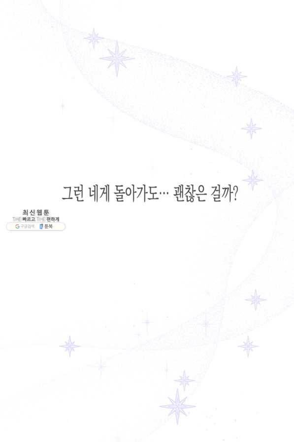 토끼와 흑표범의 공생관계 44화 20