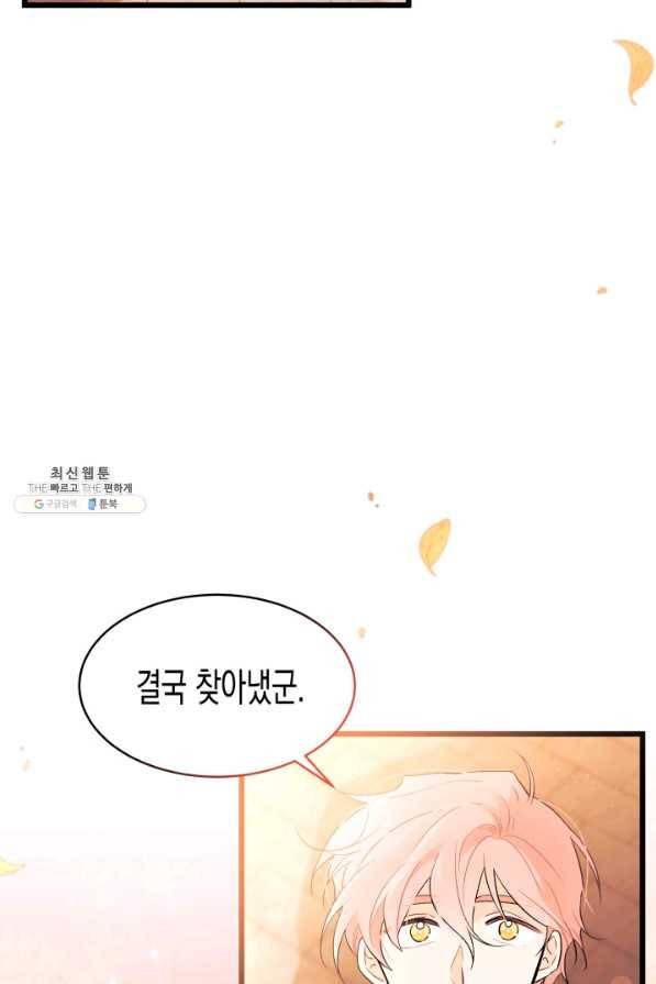 토끼와 흑표범의 공생관계 44화 25