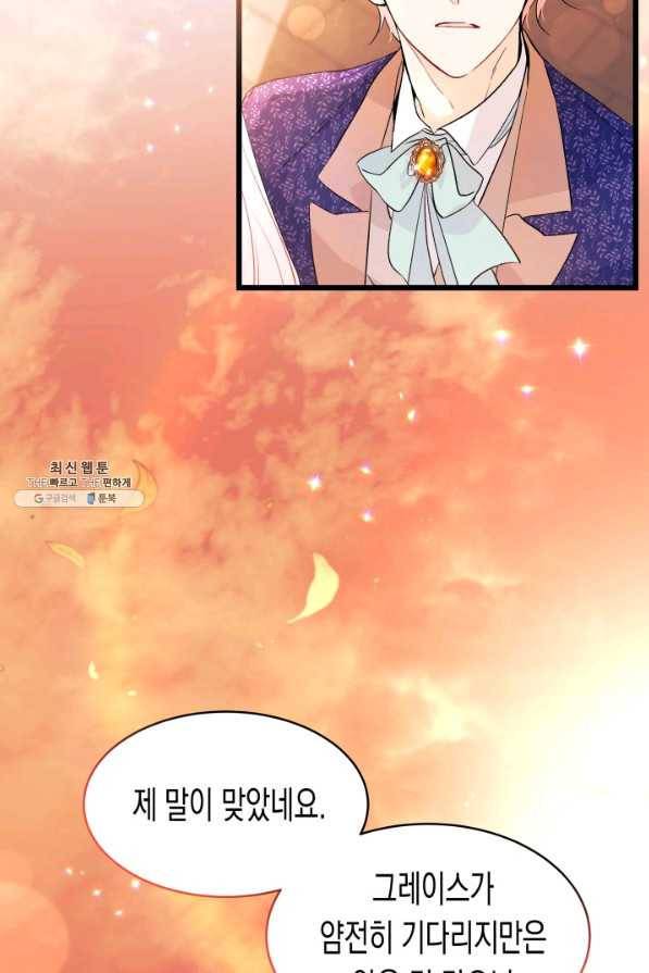 토끼와 흑표범의 공생관계 44화 26