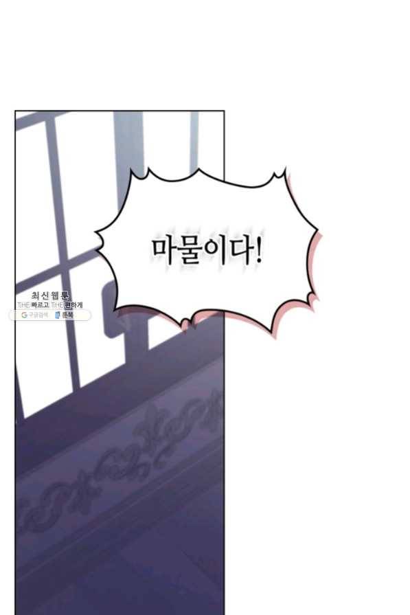 악녀 메이커 55화 2