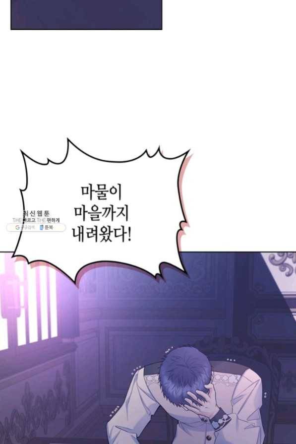 악녀 메이커 55화 3