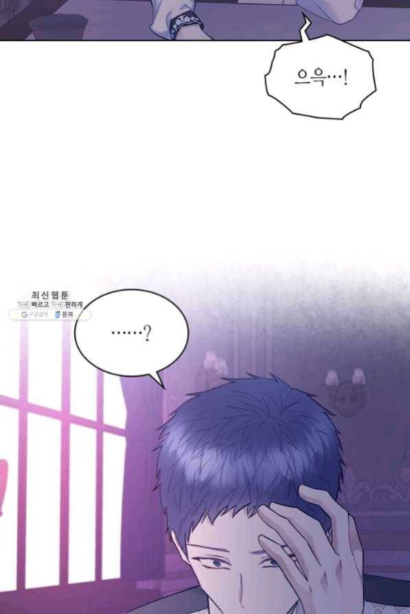 악녀 메이커 55화 4