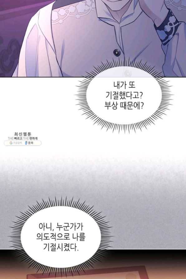 악녀 메이커 55화 5