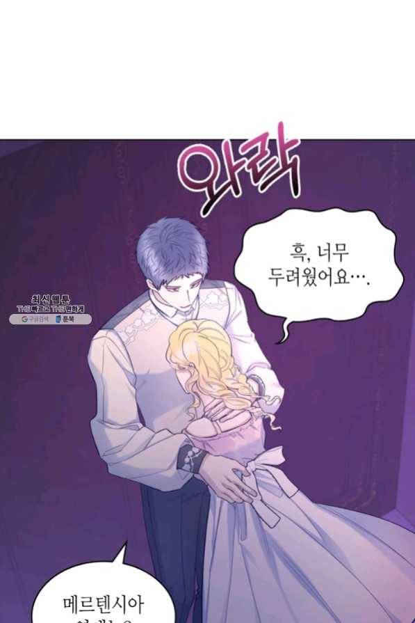 악녀 메이커 55화 8