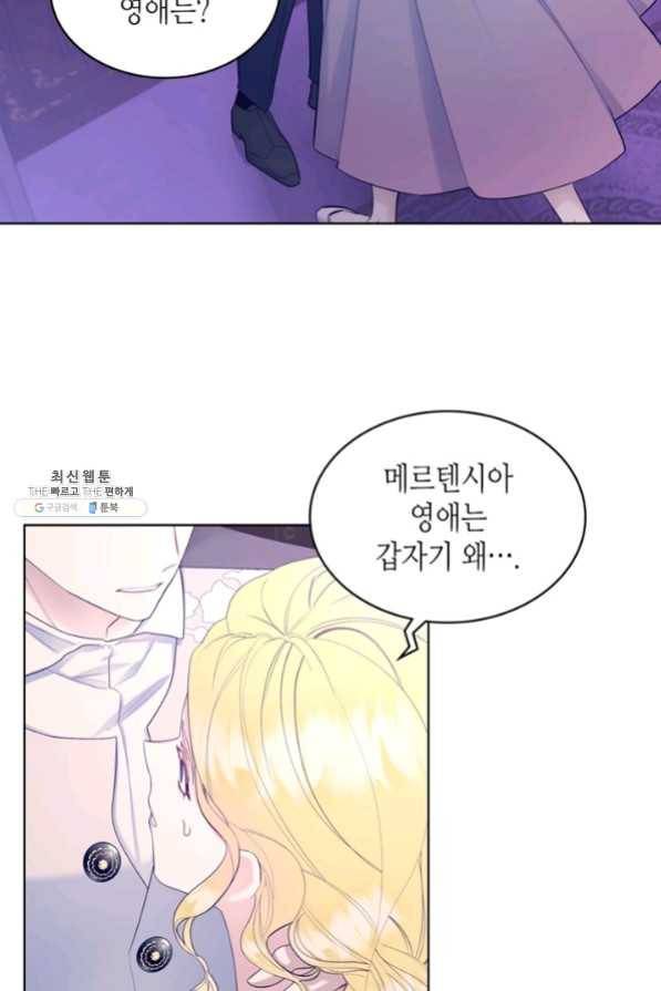 악녀 메이커 55화 9