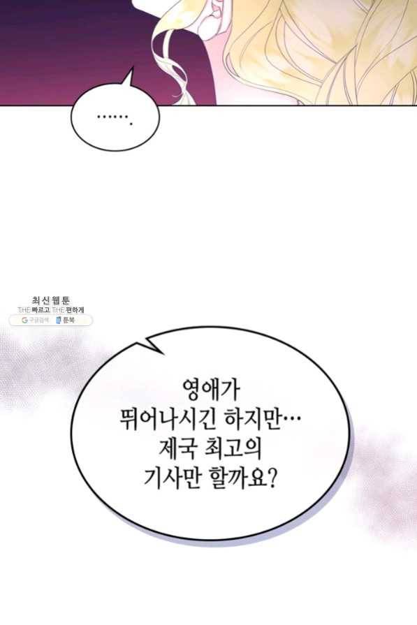 악녀 메이커 55화 11