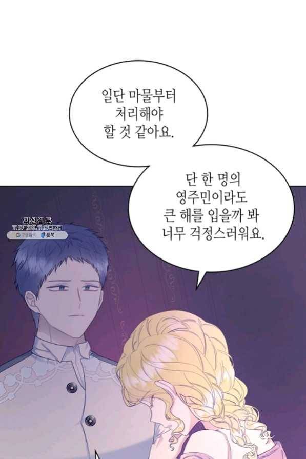 악녀 메이커 55화 12