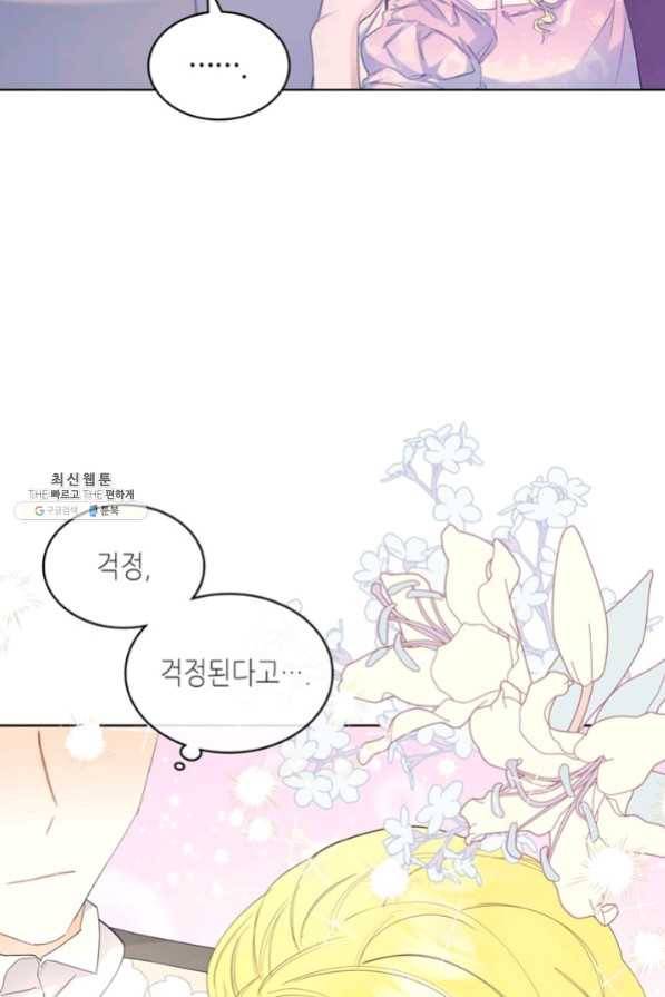 악녀 메이커 55화 13