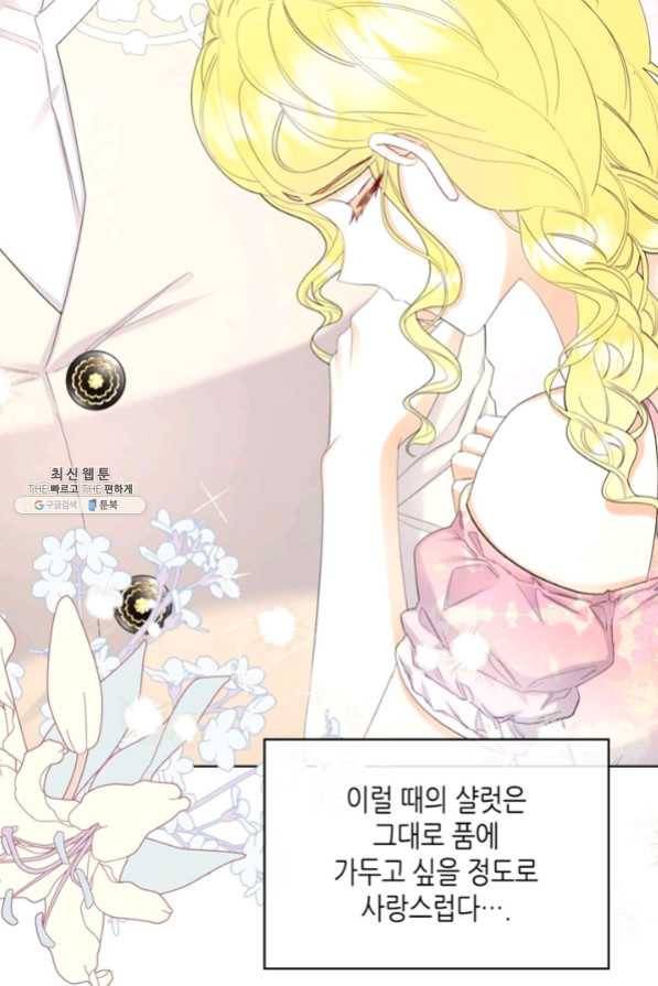 악녀 메이커 55화 14