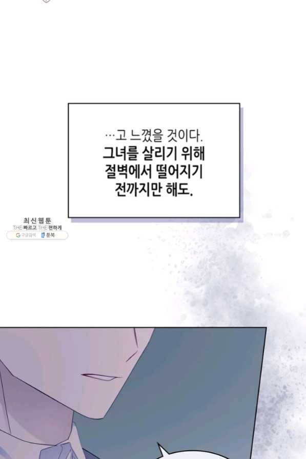 악녀 메이커 55화 15