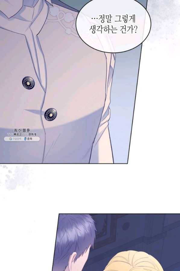 악녀 메이커 55화 16