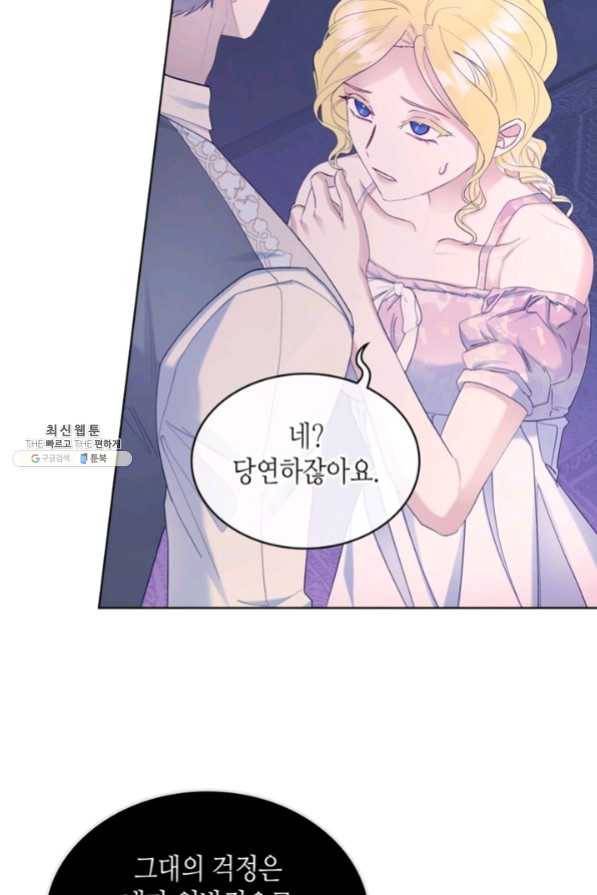 악녀 메이커 55화 17
