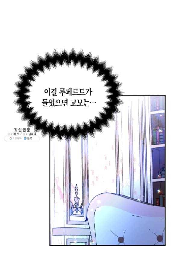 폐하, 또 죽이진 말아주세요 53화 1