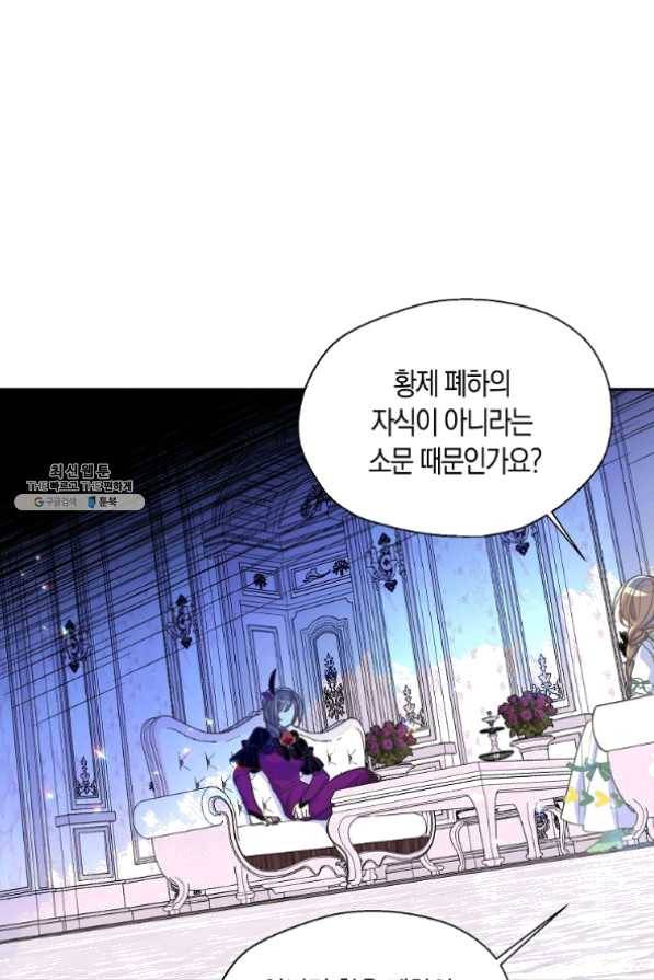 폐하, 또 죽이진 말아주세요 53화 2