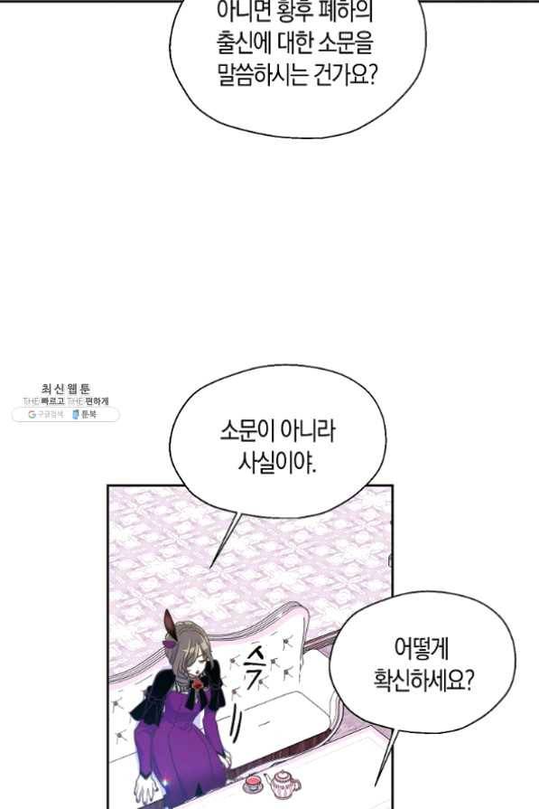 폐하, 또 죽이진 말아주세요 53화 3