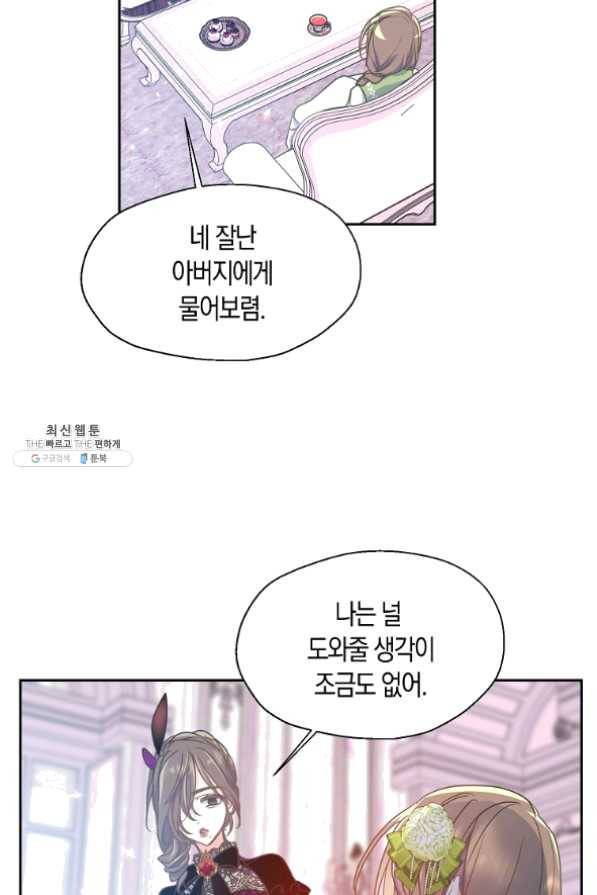 폐하, 또 죽이진 말아주세요 53화 4