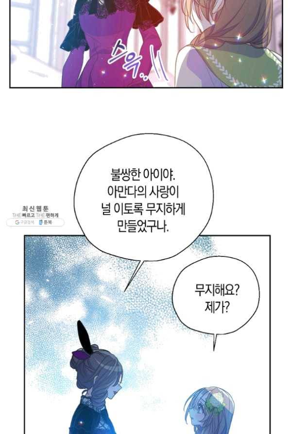 폐하, 또 죽이진 말아주세요 53화 5