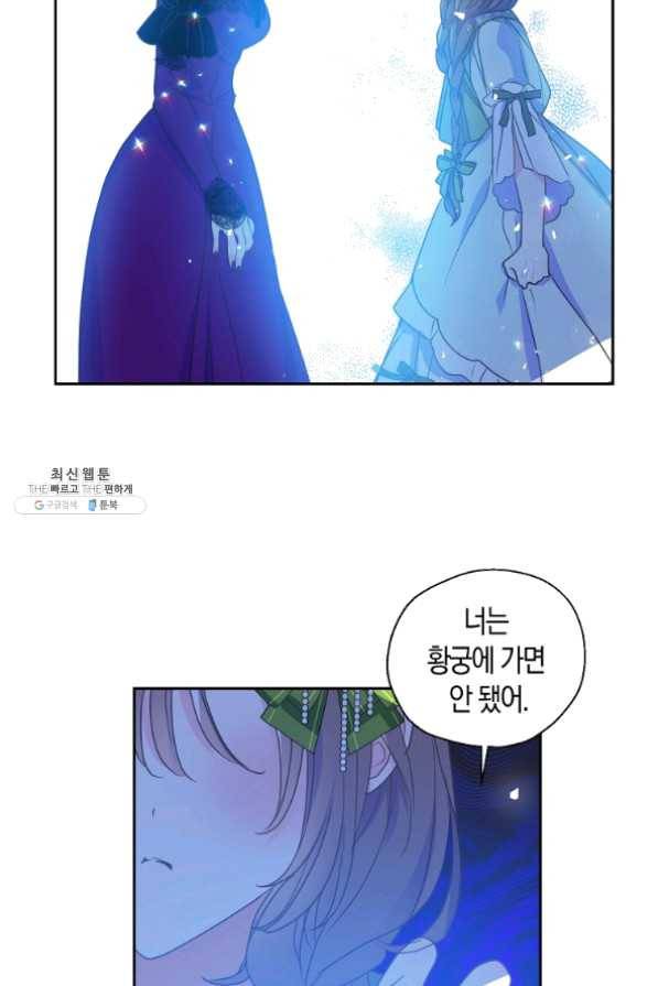 폐하, 또 죽이진 말아주세요 53화 6