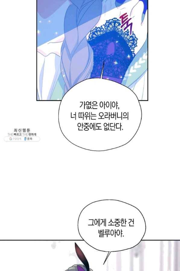폐하, 또 죽이진 말아주세요 53화 7