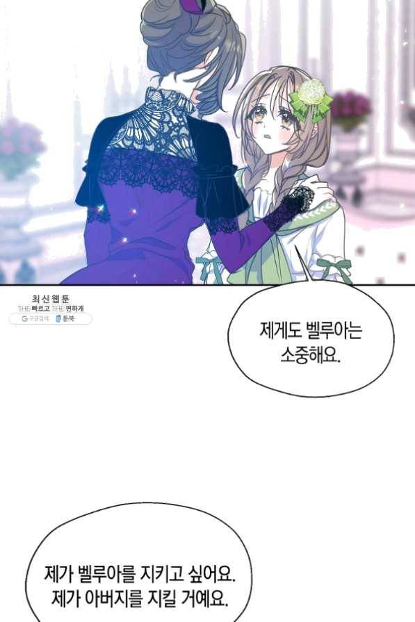 폐하, 또 죽이진 말아주세요 53화 8
