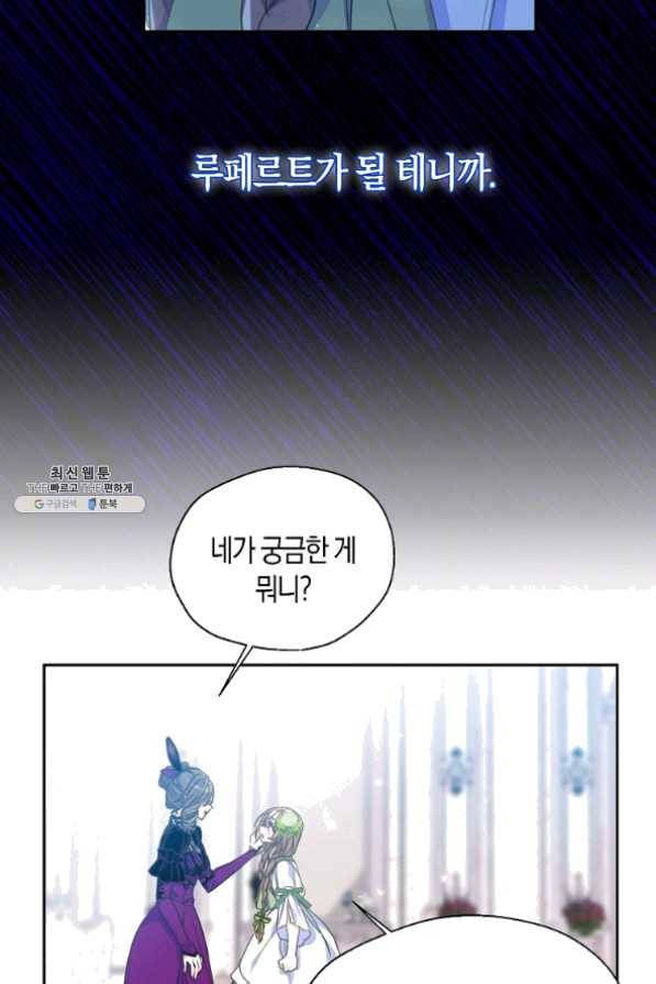 폐하, 또 죽이진 말아주세요 53화 12