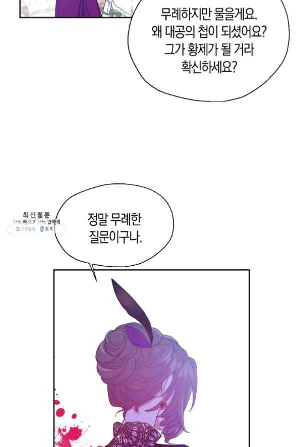 폐하, 또 죽이진 말아주세요 53화 13