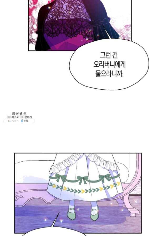 폐하, 또 죽이진 말아주세요 53화 14