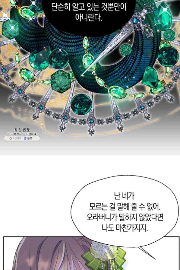 폐하, 또 죽이진 말아주세요 53화 16