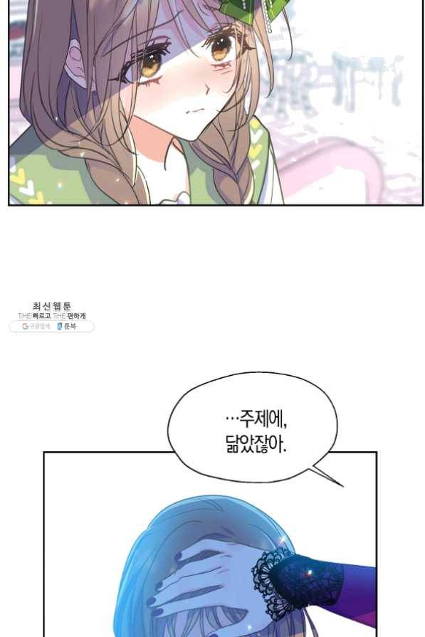 폐하, 또 죽이진 말아주세요 53화 17