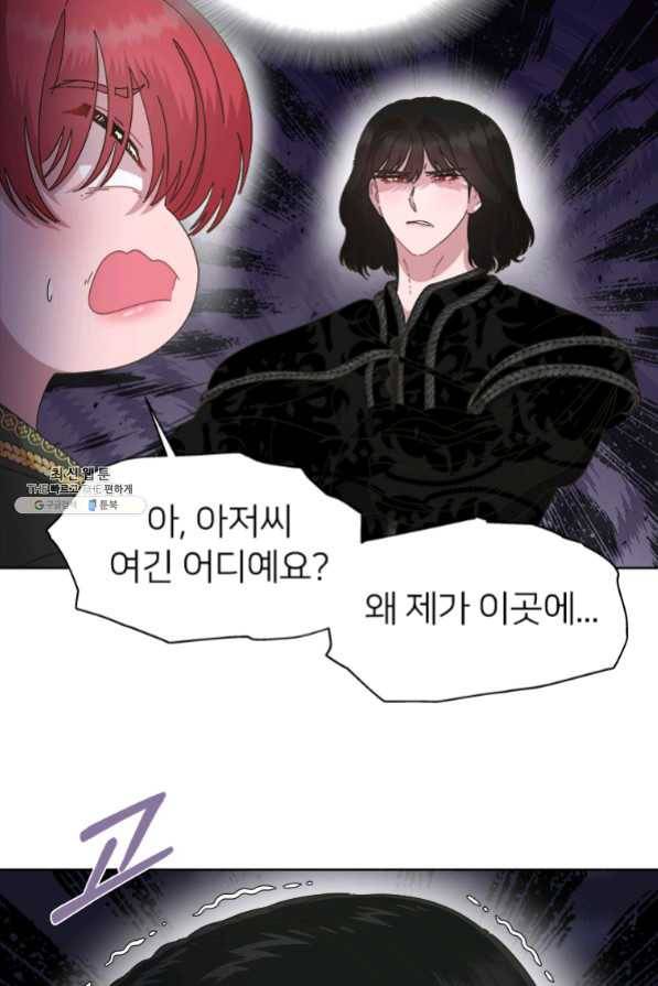 마왕의 딸로 태어났습니다 131화 9