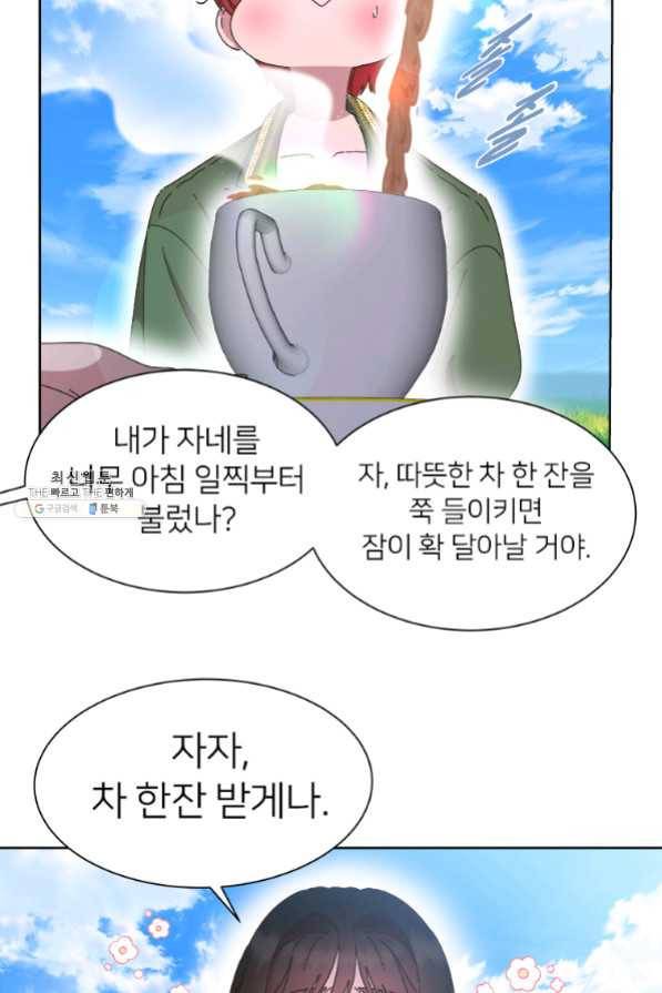 마왕의 딸로 태어났습니다 131화 12