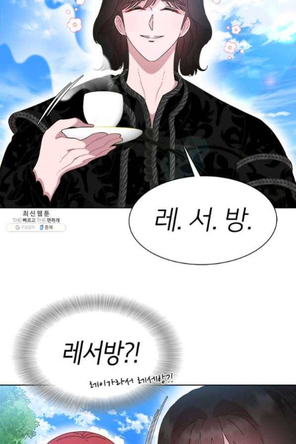 마왕의 딸로 태어났습니다 131화 13
