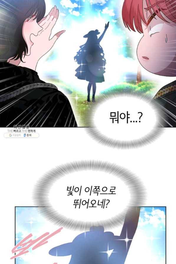 마왕의 딸로 태어났습니다 131화 15