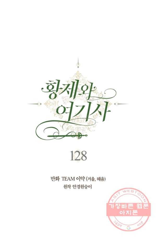 황제와 여기사 128화 1