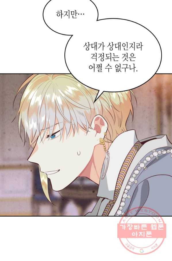 황제와 여기사 128화 5