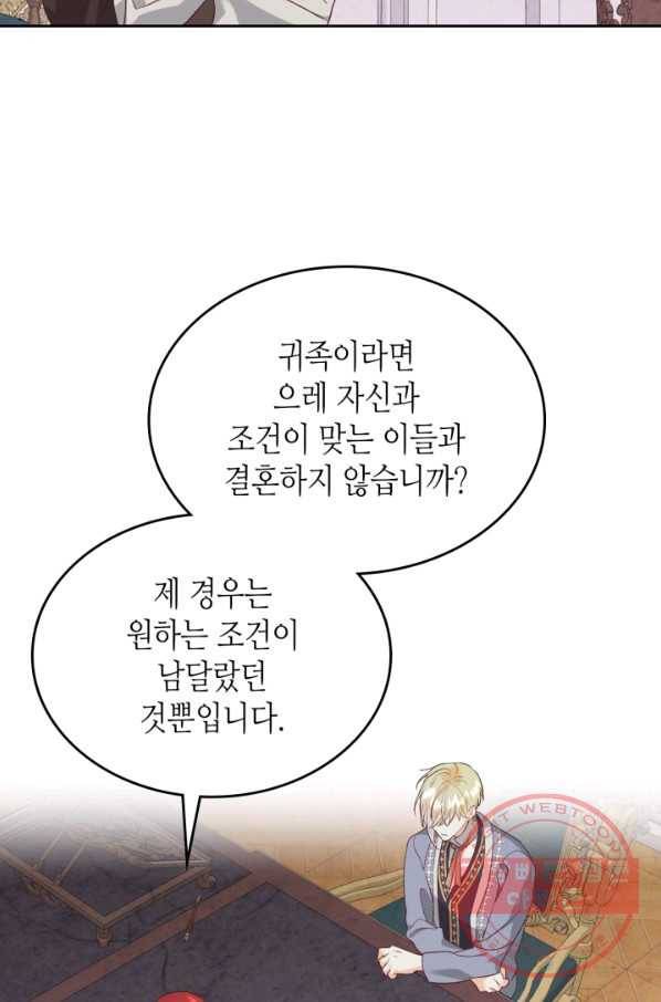 황제와 여기사 128화 7