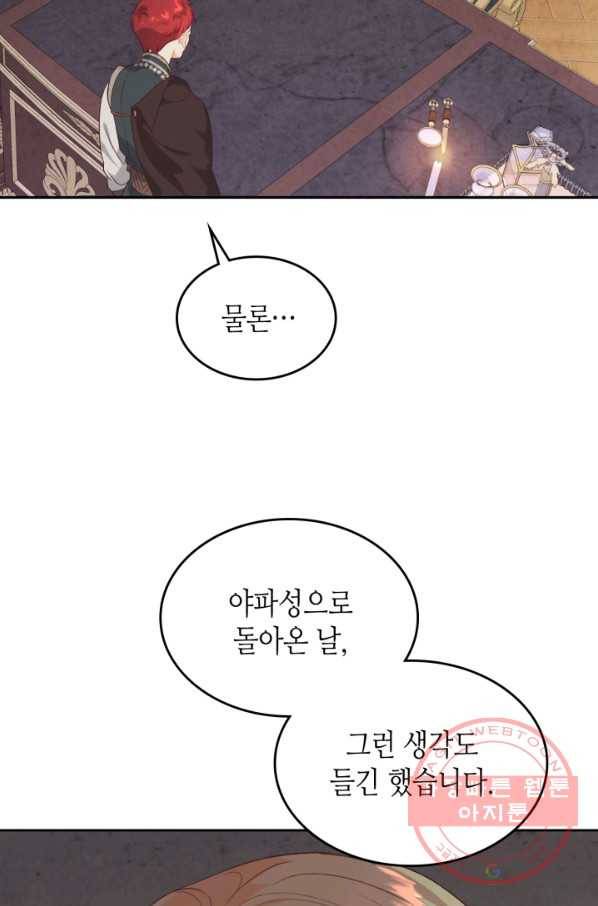 황제와 여기사 128화 8