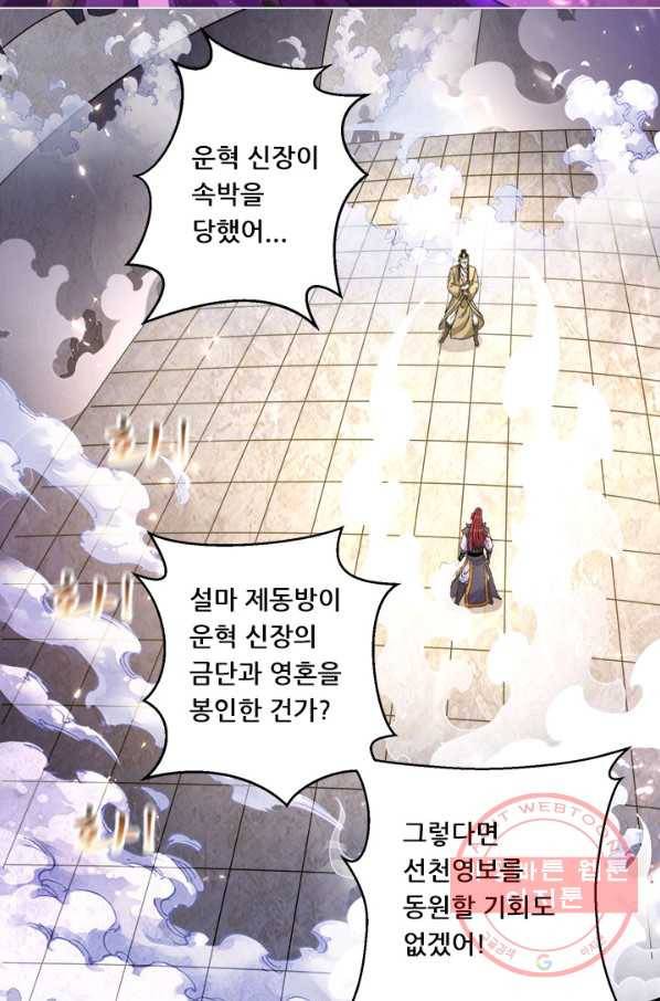 도시의 전설:229화 2