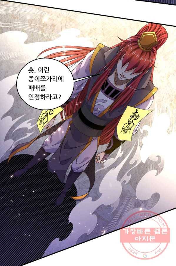 도시의 전설:229화 4