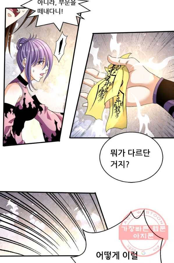도시의 전설:229화 6