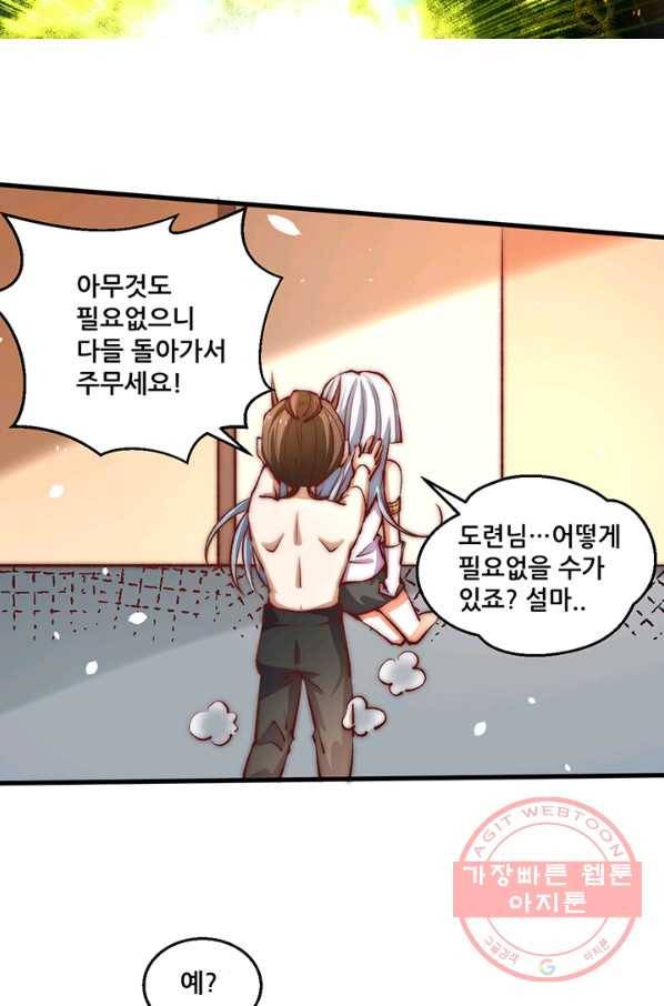 만능왕:250화 5