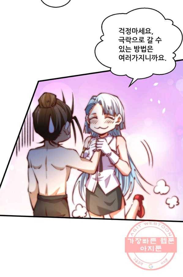 만능왕:250화 6