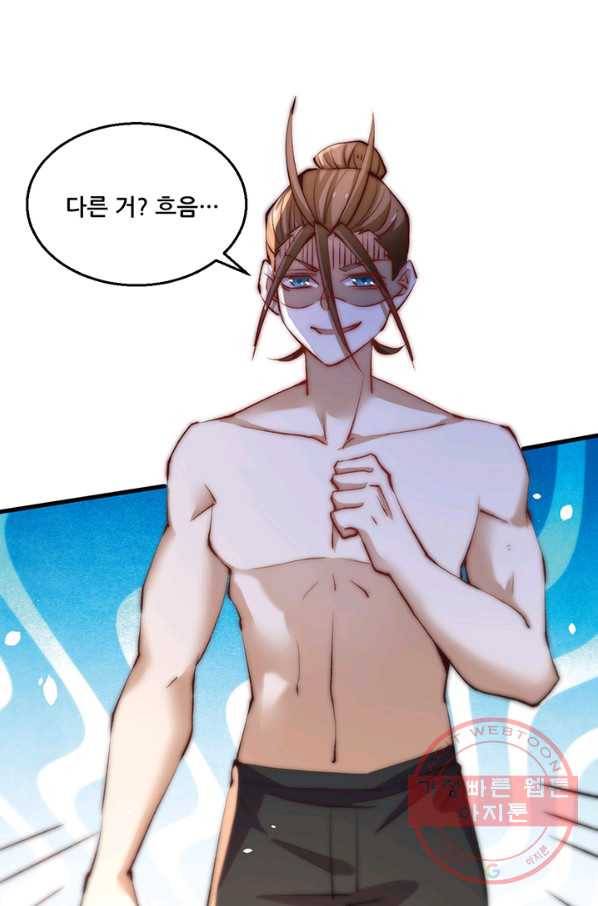 만능왕:250화 8