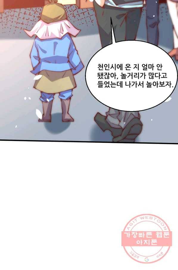 만능왕:250화 16