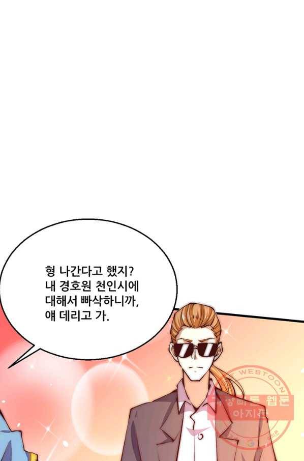 만능왕:250화 23