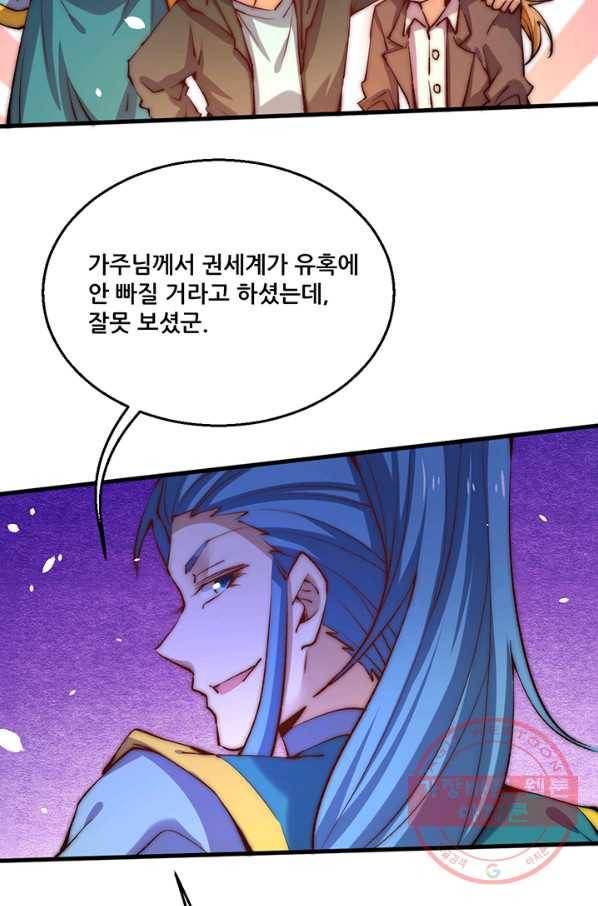 만능왕:250화 26