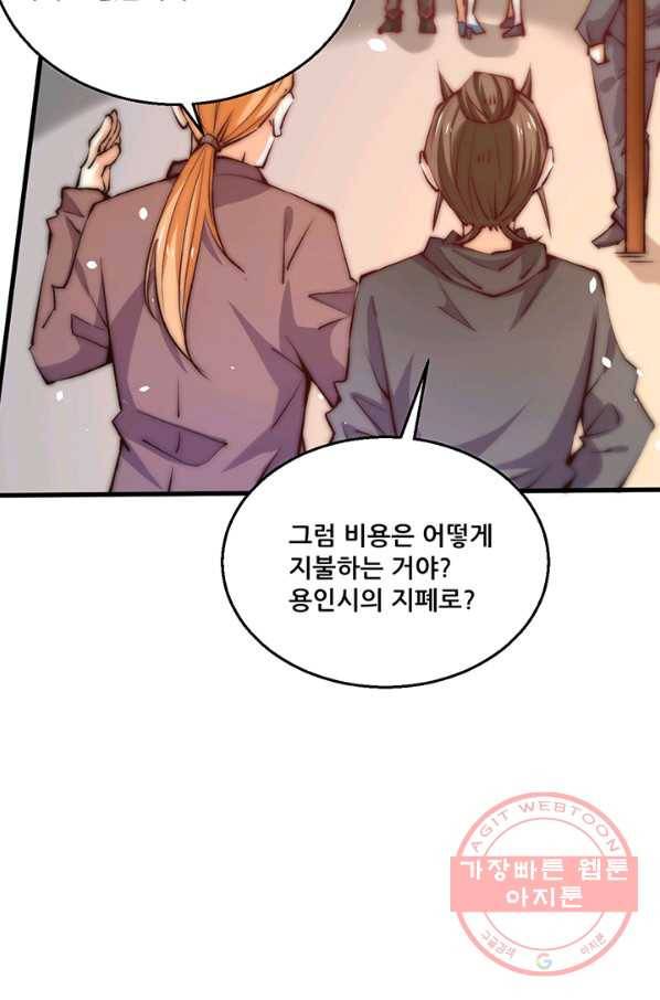 만능왕:250화 28