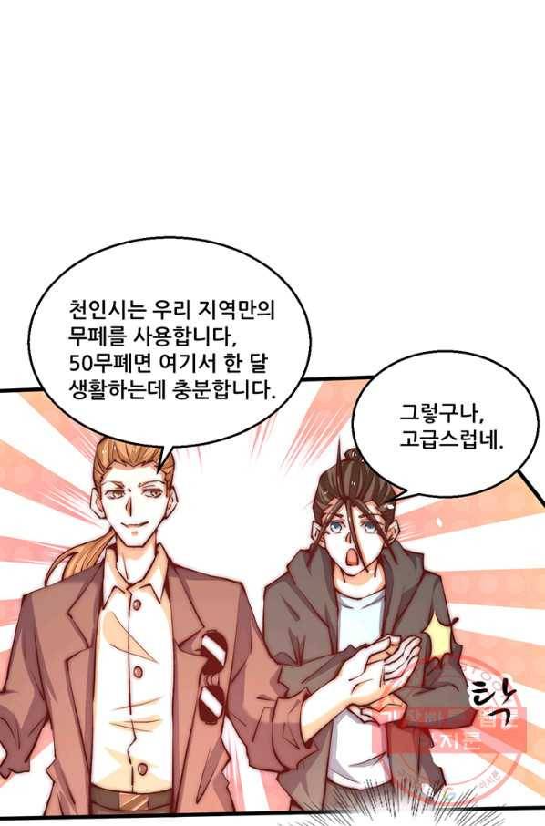 만능왕:250화 29