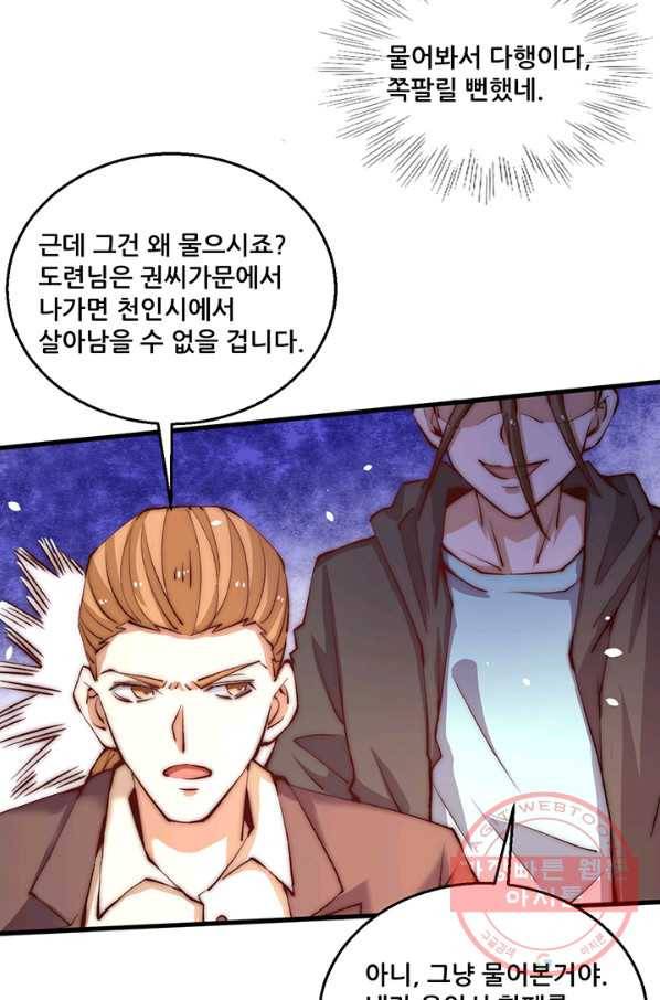 만능왕:250화 30